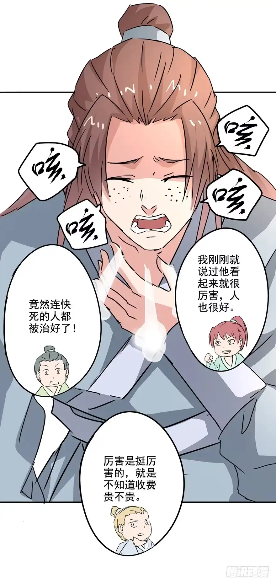 异世界中药铺 71话：第一位病人 第20页