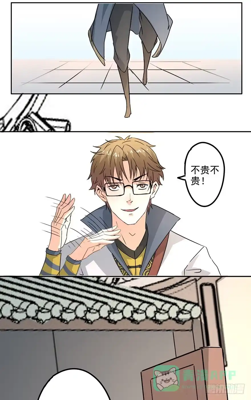 异世界中药铺 71话：第一位病人 第21页