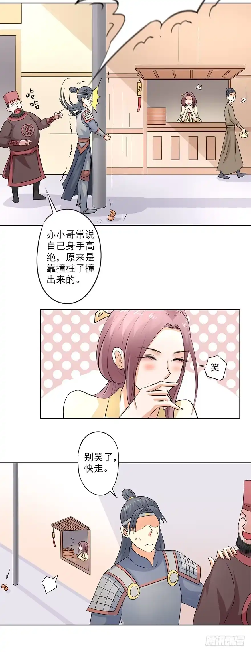 异世界中药铺 72话：小福必须死 第22页