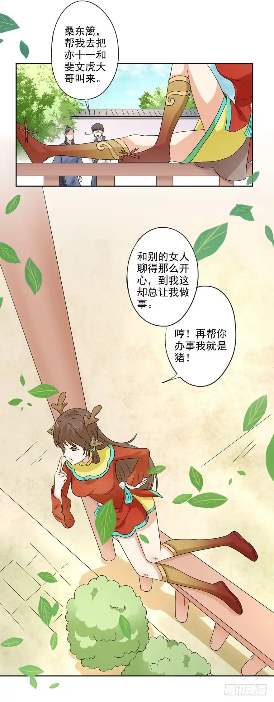 异世界中药铺 72话：小福必须死 第8页