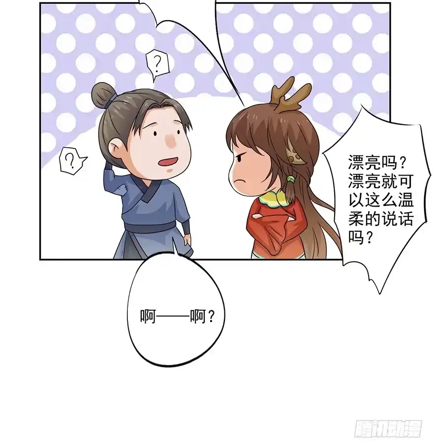 异世界中药铺 72话：小福必须死 第4页