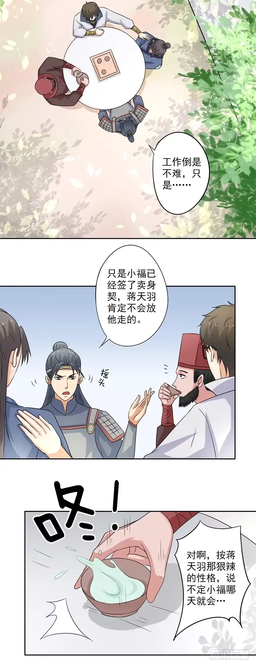 异世界中药铺 72话：小福必须死 第12页