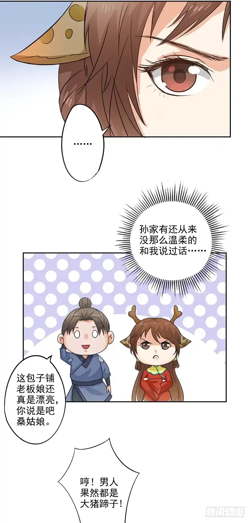 异世界中药铺 72话：小福必须死 第3页