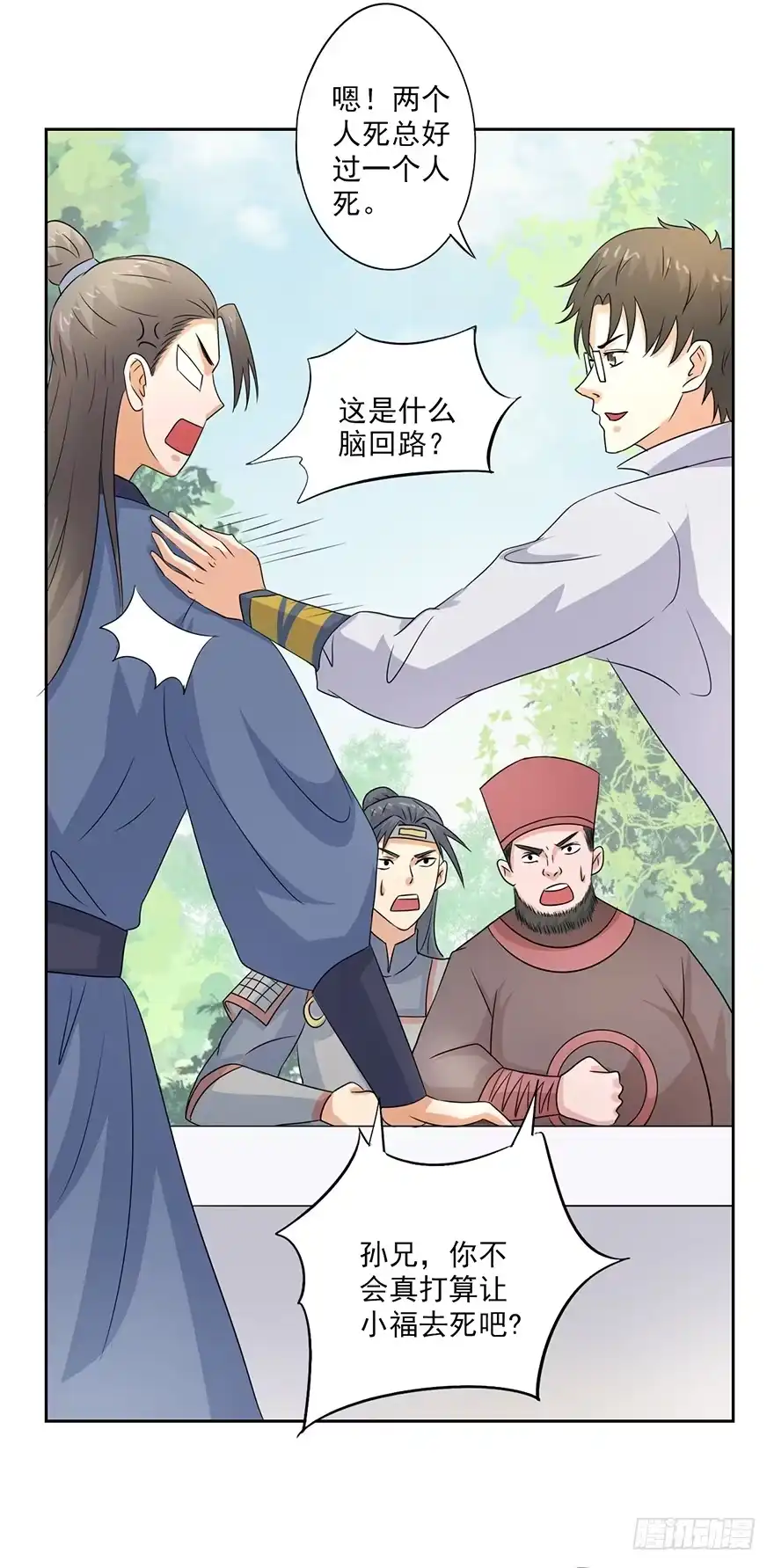 异世界中药铺 72话：小福必须死 第17页