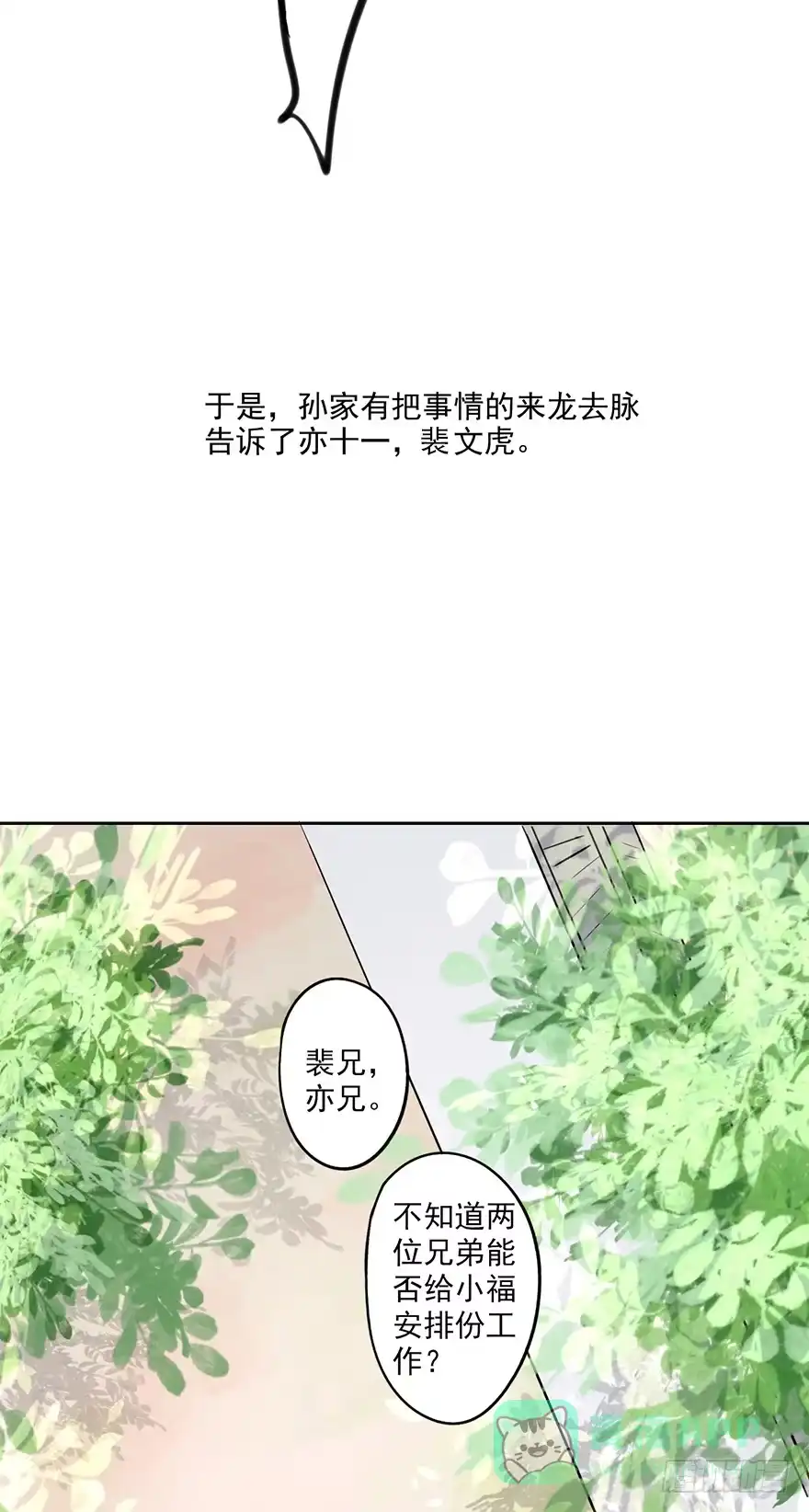 异世界中药铺 72话：小福必须死 第11页