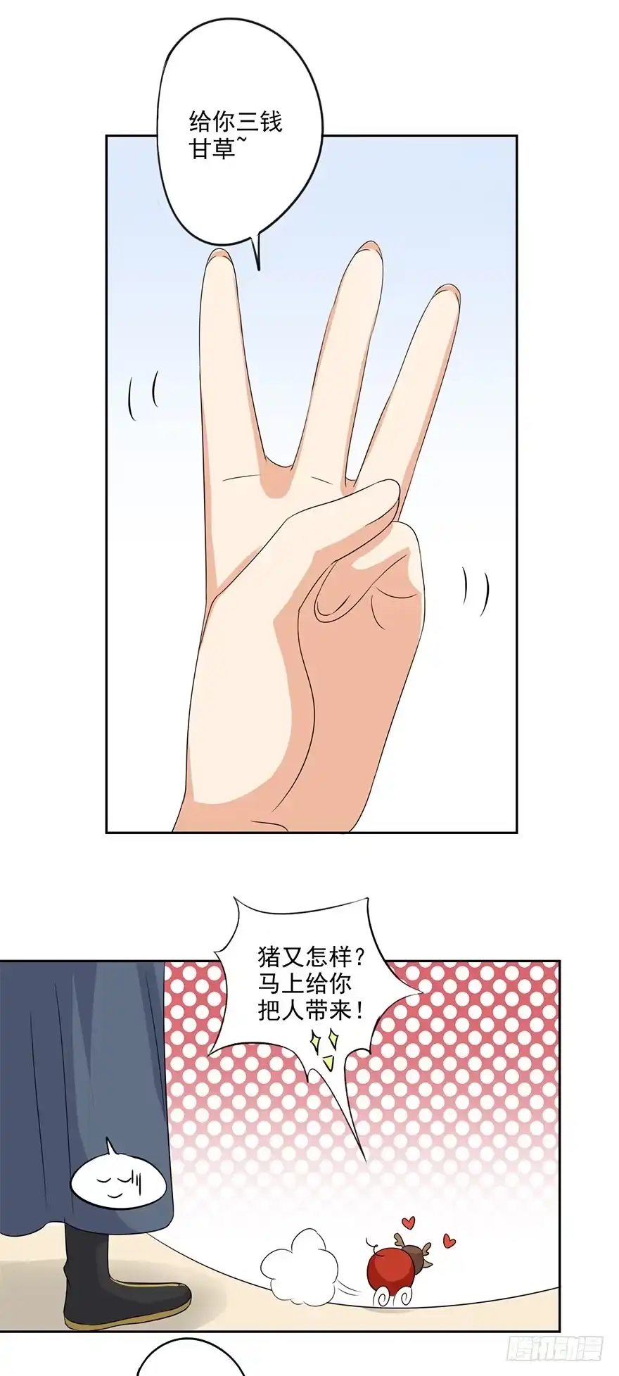 异世界中药铺 72话：小福必须死 第9页