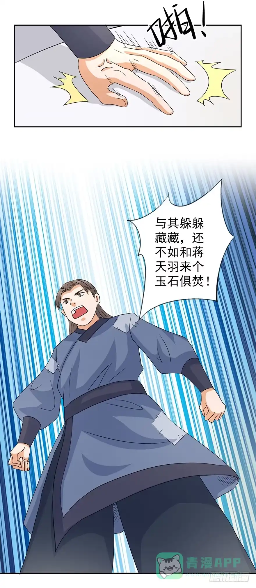 异世界中药铺 72话：小福必须死 第16页