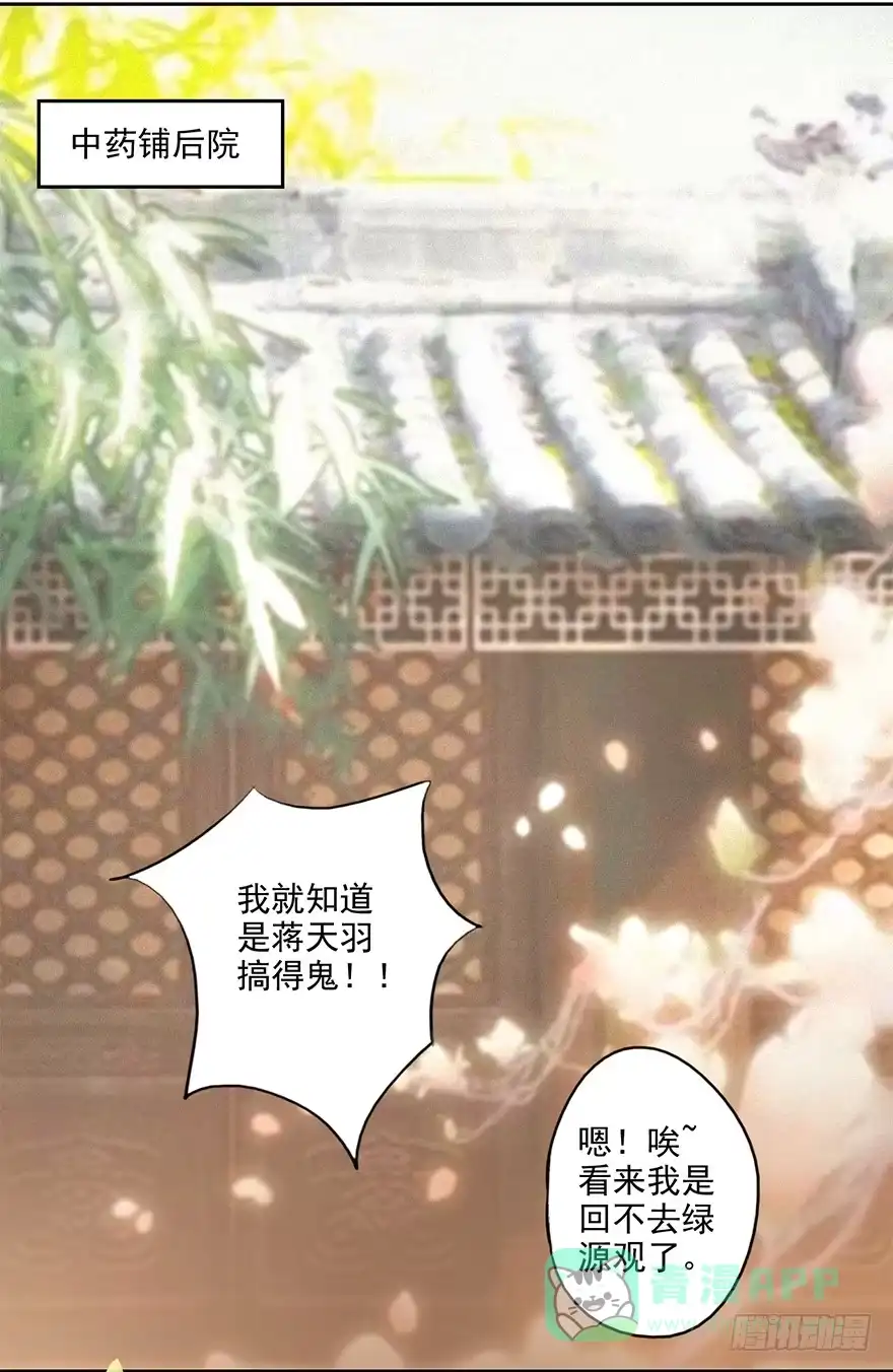 异世界中药铺 72话：小福必须死 第6页