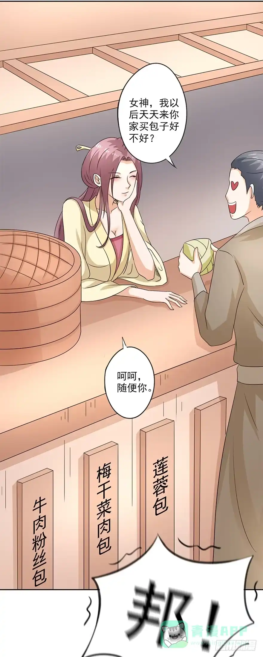 异世界中药铺 72话：小福必须死 第21页