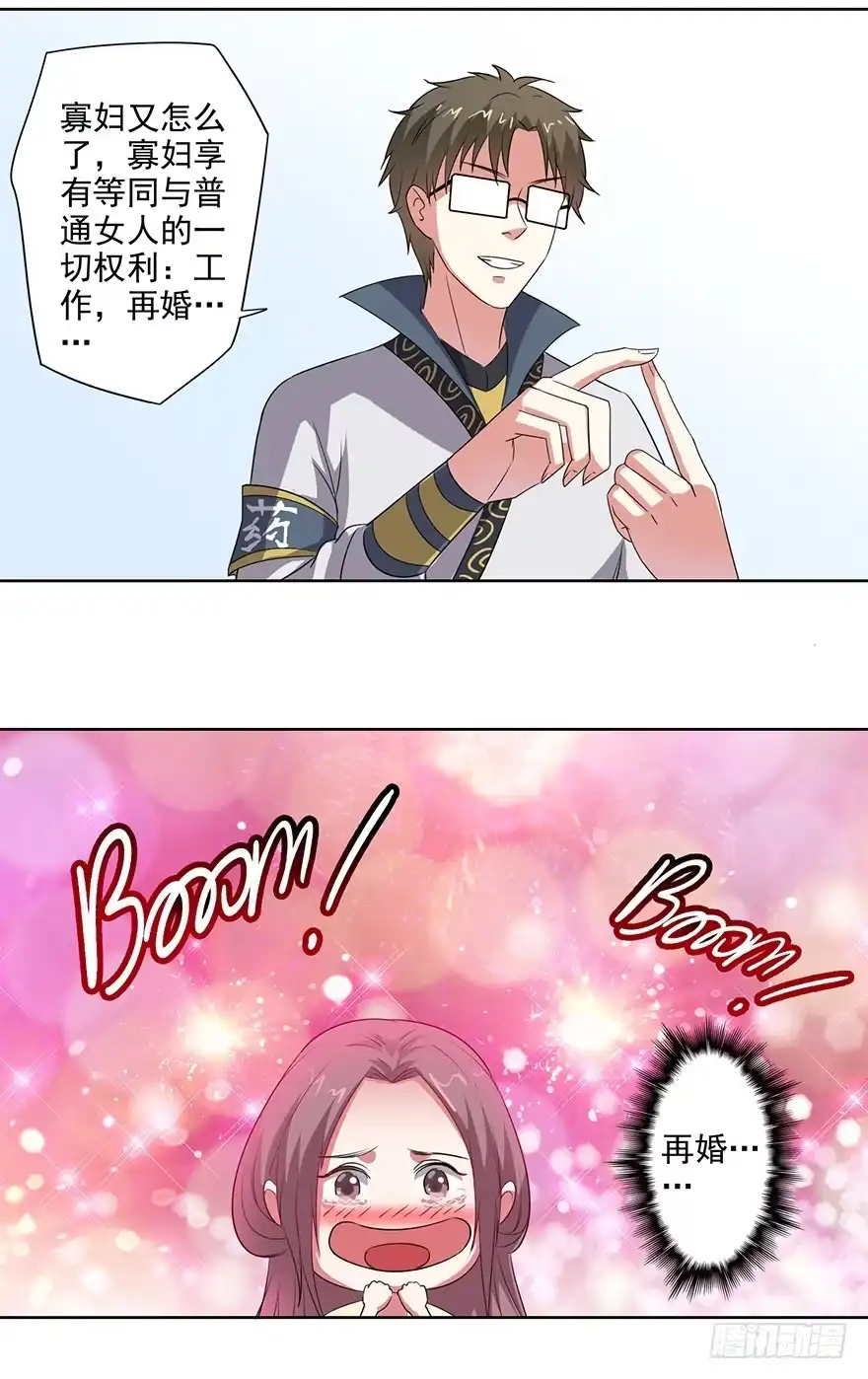 异世界中药铺 73话：隔壁寡妇晕倒了 第18页