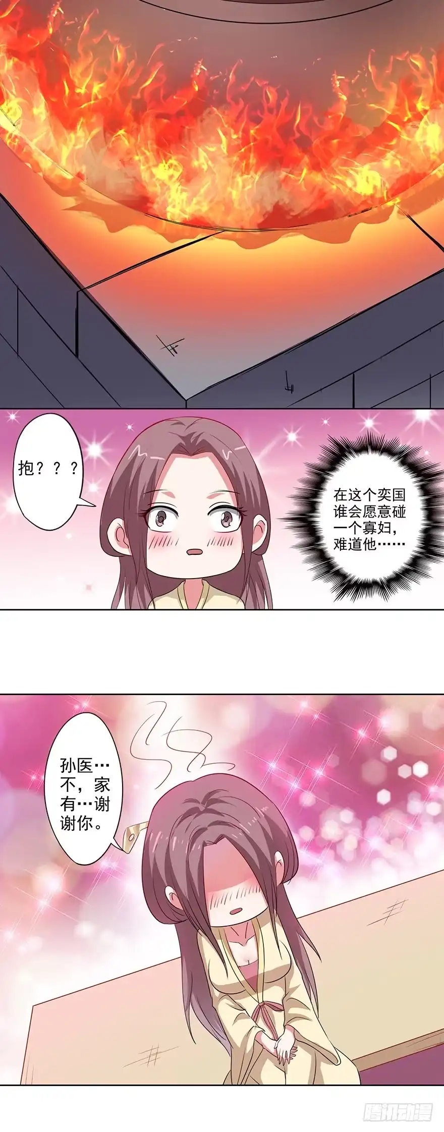 异世界中药铺 73话：隔壁寡妇晕倒了 第14页