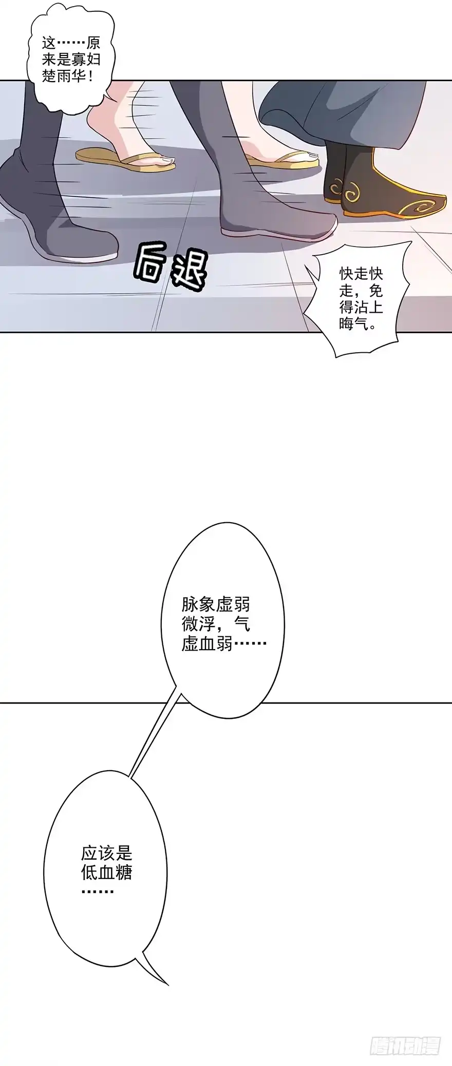异世界中药铺 73话：隔壁寡妇晕倒了 第5页