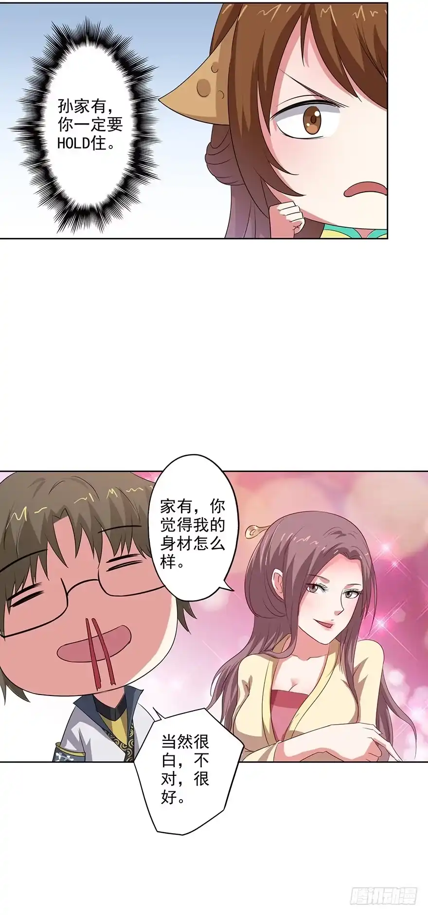 异世界中药铺 73话：隔壁寡妇晕倒了 第22页