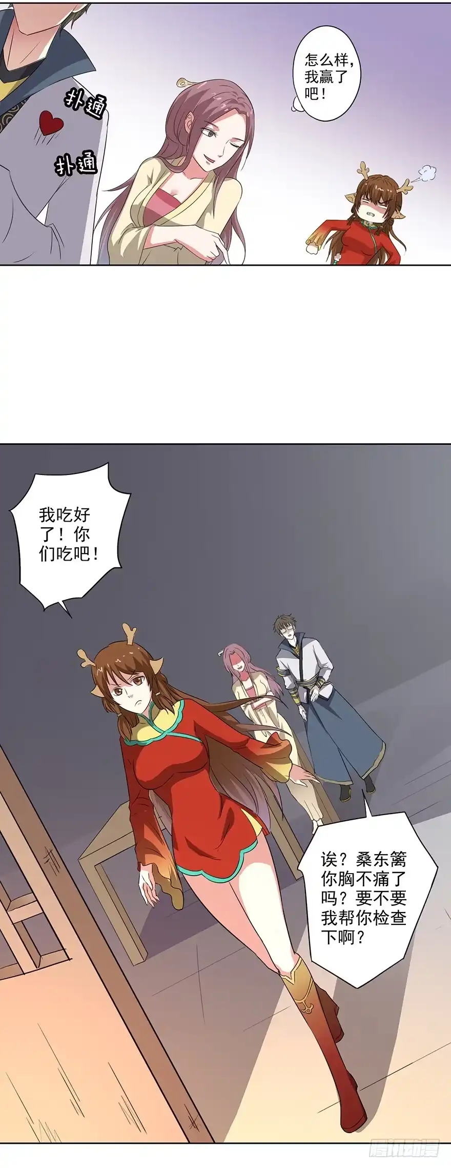 异世界中药铺 73话：隔壁寡妇晕倒了 第23页