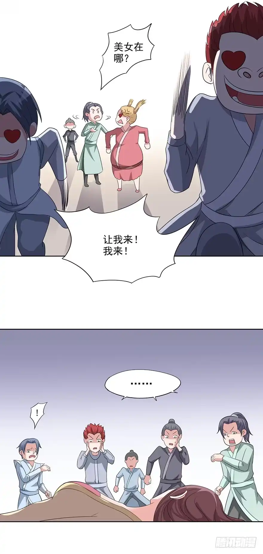 异世界中药铺 73话：隔壁寡妇晕倒了 第4页
