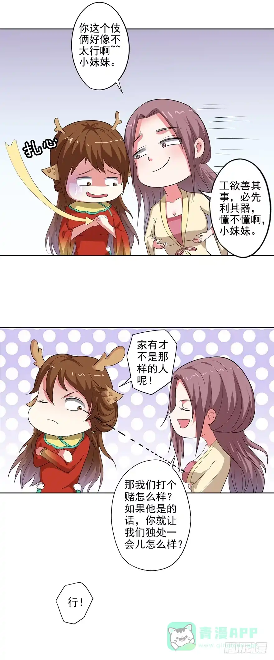 异世界中药铺 73话：隔壁寡妇晕倒了 第21页