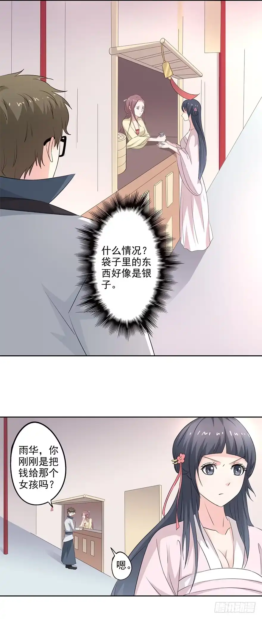 异世界中药铺 74话：一定要救哥哥！ 第17页
