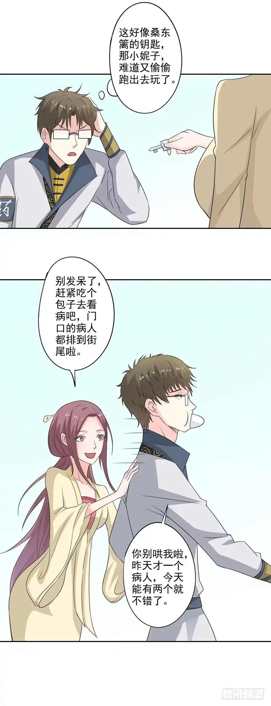 异世界中药铺 74话：一定要救哥哥！ 第12页