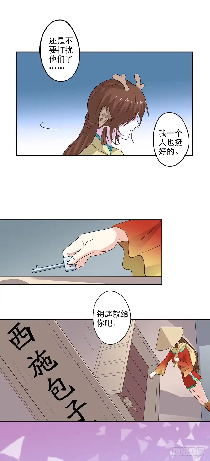 异世界中药铺 74话：一定要救哥哥！ 第8页