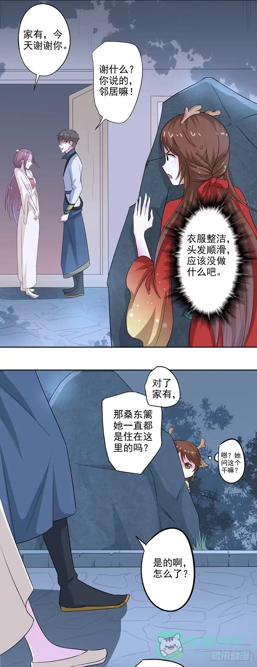 异世界中药铺 74话：一定要救哥哥！ 第6页