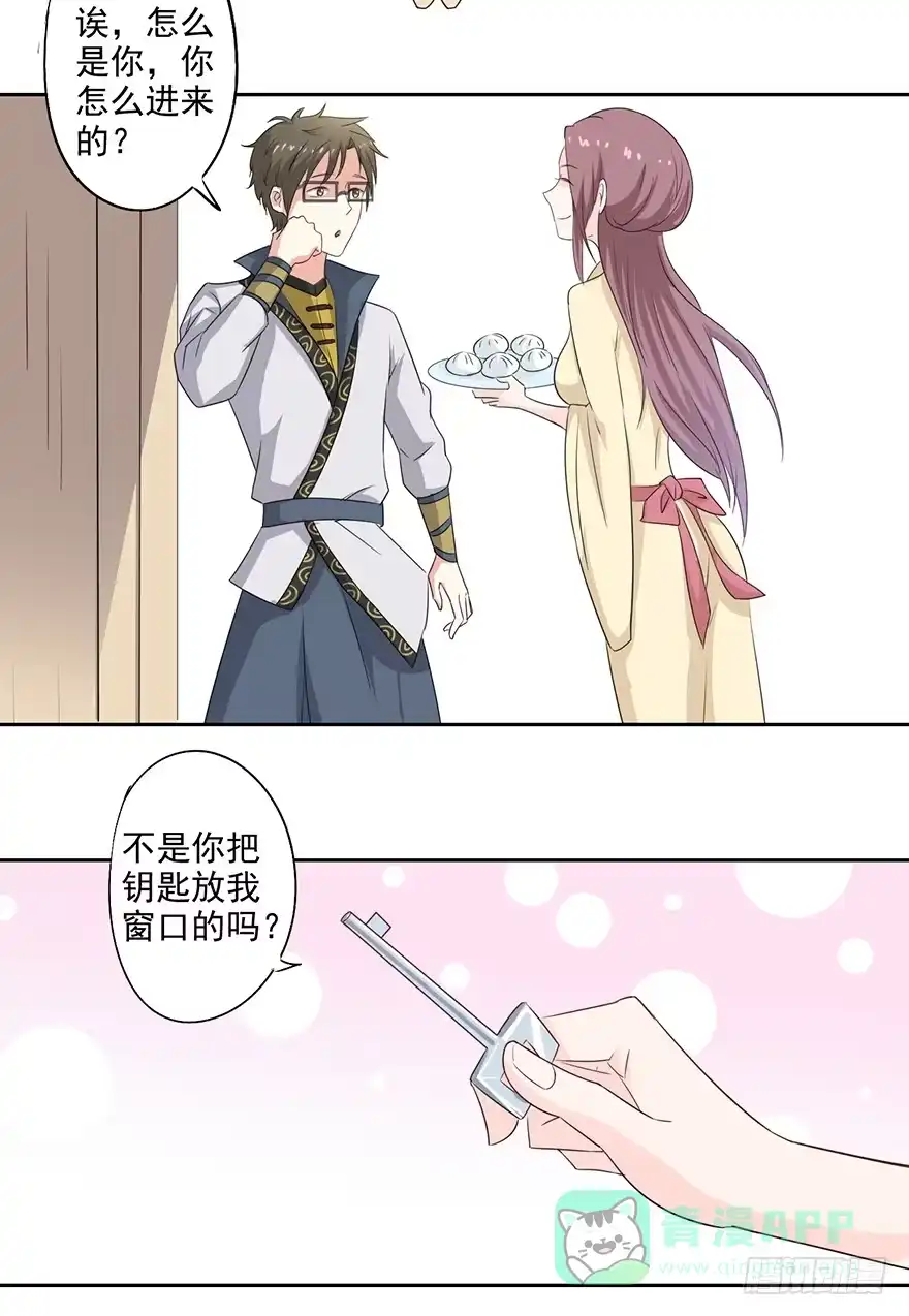 异世界中药铺 74话：一定要救哥哥！ 第11页