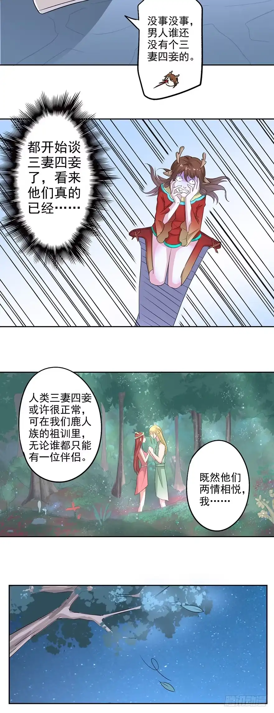 异世界中药铺 74话：一定要救哥哥！ 第7页