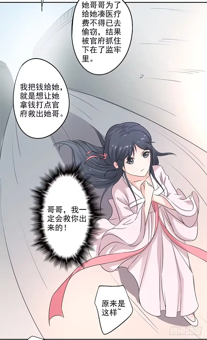 异世界中药铺 74话：一定要救哥哥！ 第19页