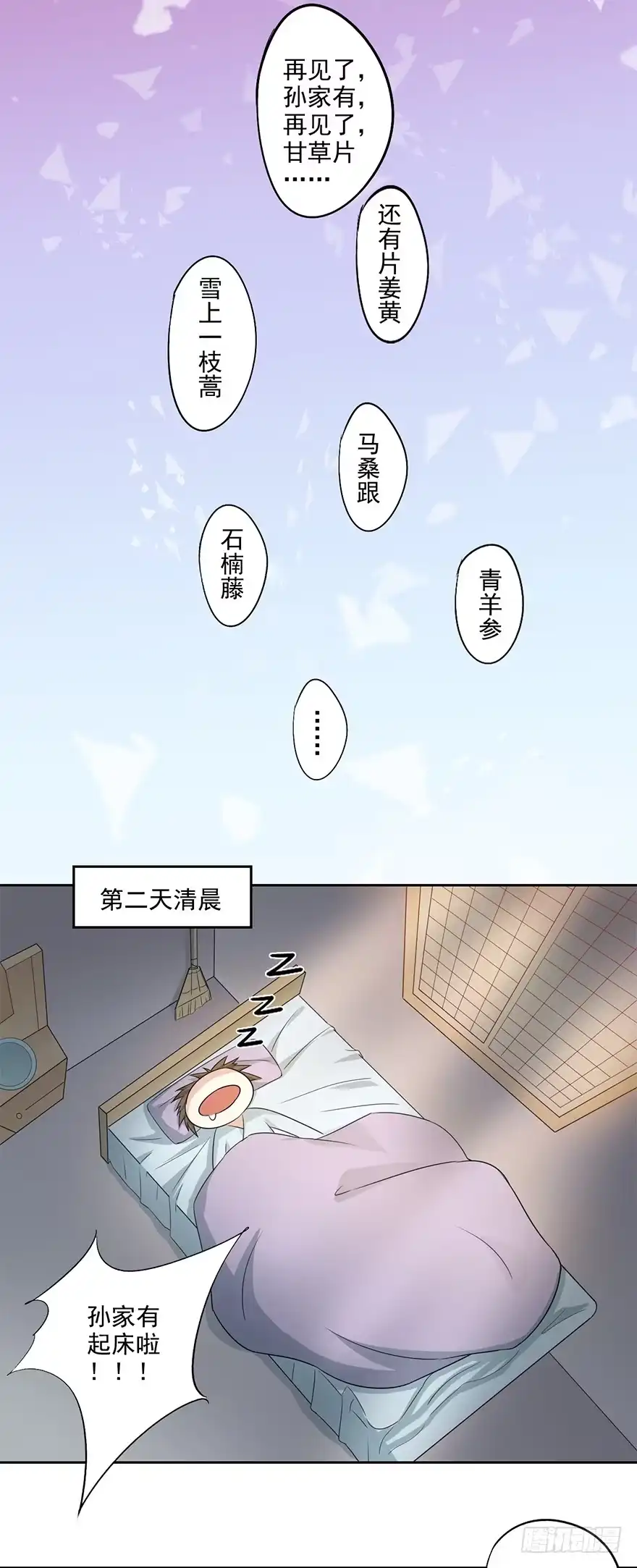 异世界中药铺 74话：一定要救哥哥！ 第9页