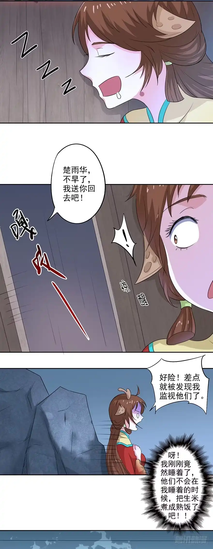 异世界中药铺 74话：一定要救哥哥！ 第5页