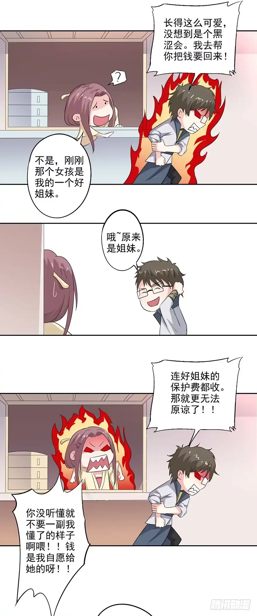 异世界中药铺 74话：一定要救哥哥！ 第18页