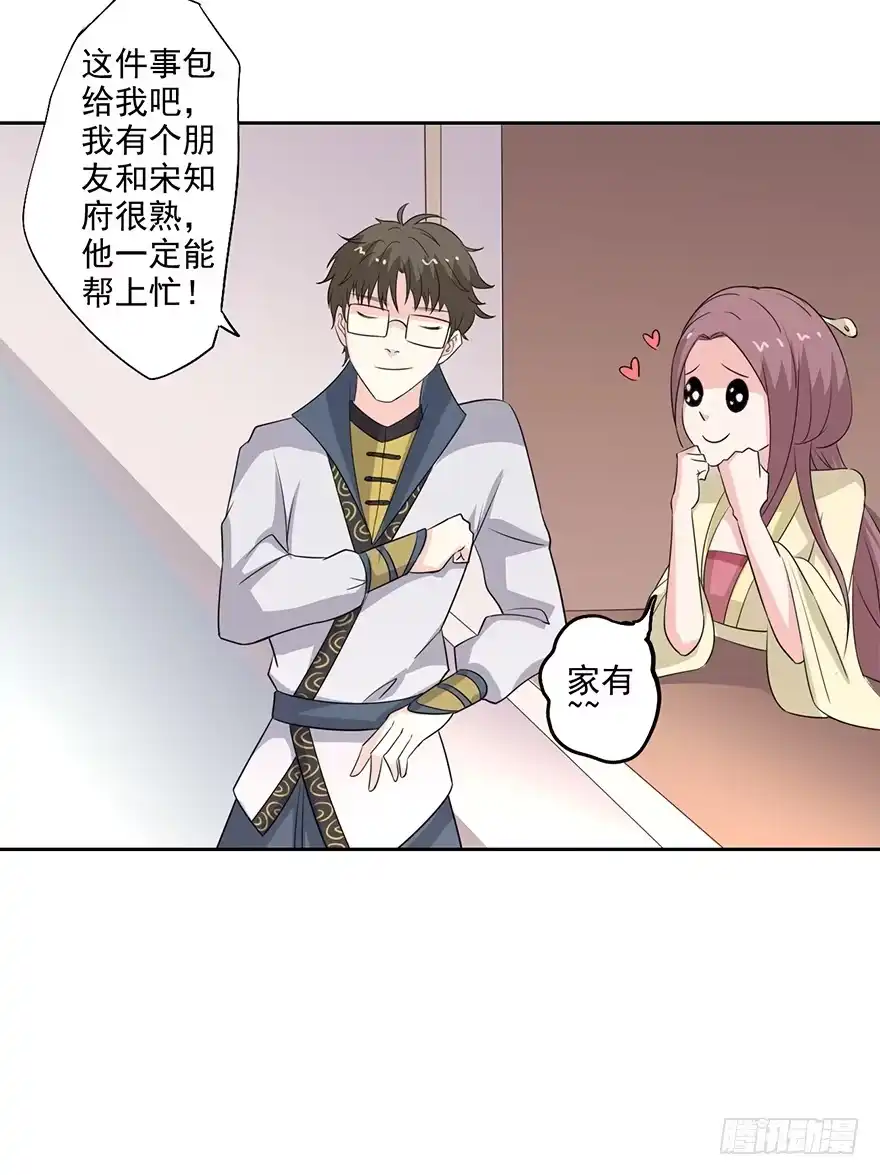 异世界中药铺 74话：一定要救哥哥！ 第20页