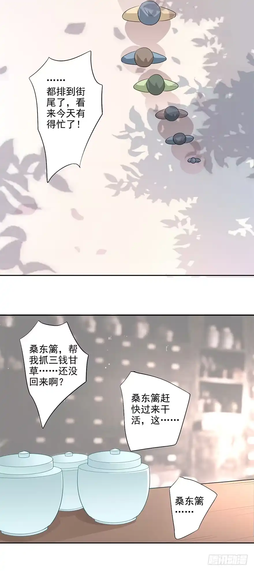 异世界中药铺 74话：一定要救哥哥！ 第14页