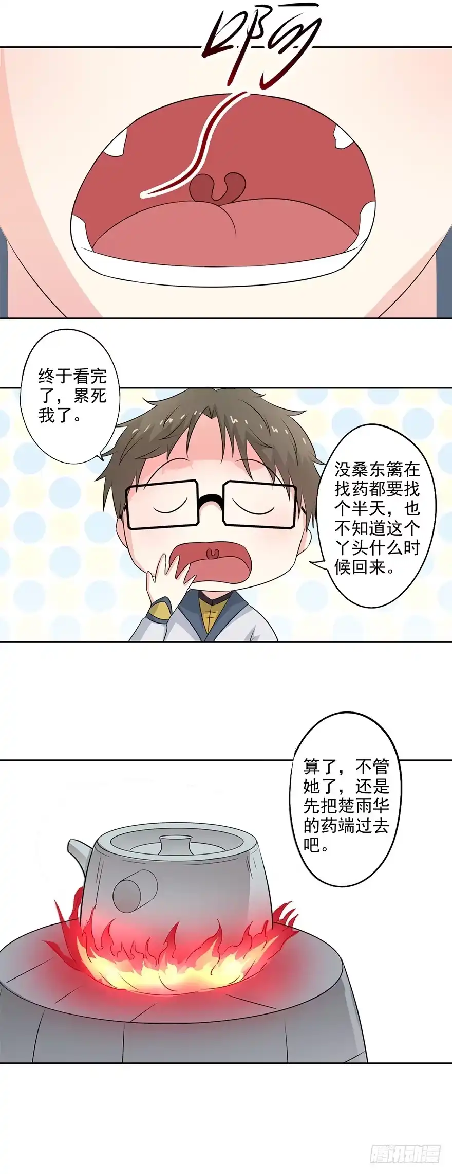 异世界中药铺 74话：一定要救哥哥！ 第15页