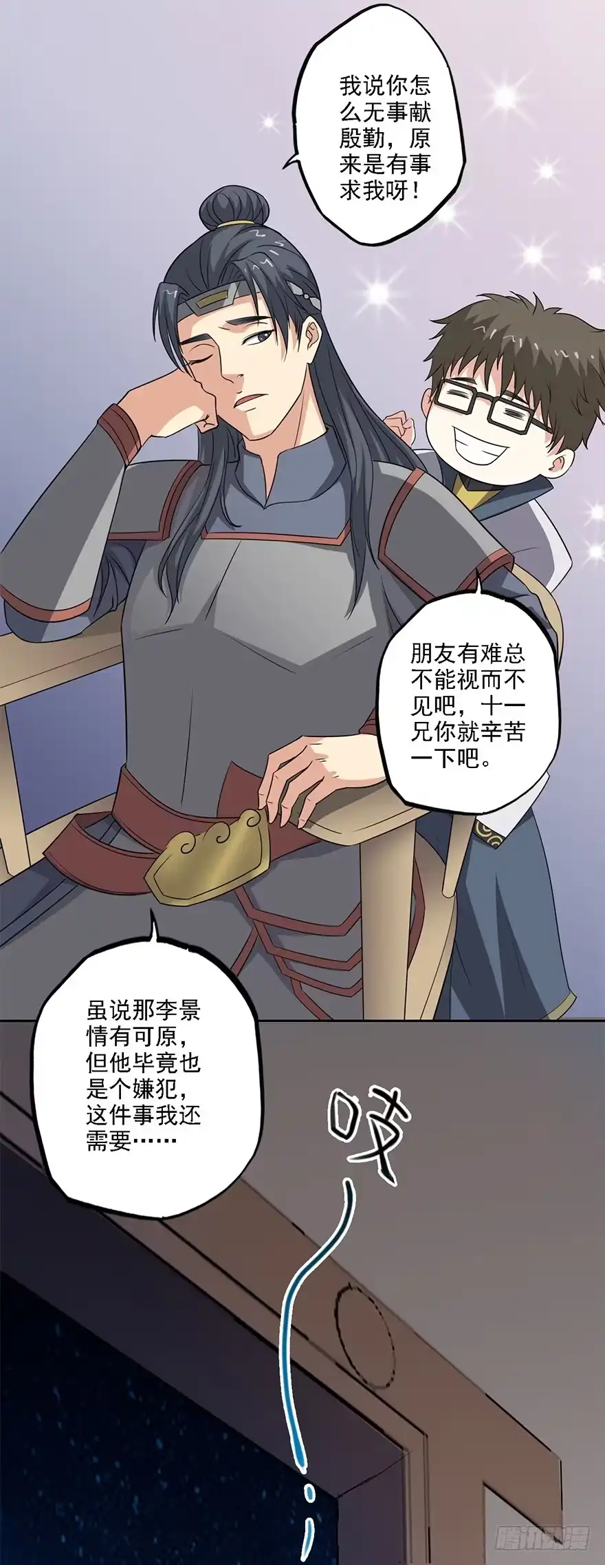 异世界中药铺 75话：岂能见死不救 第3页