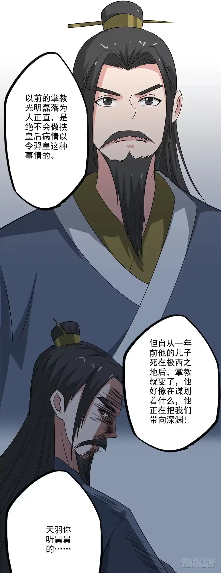 异世界中药铺 75话：岂能见死不救 第12页