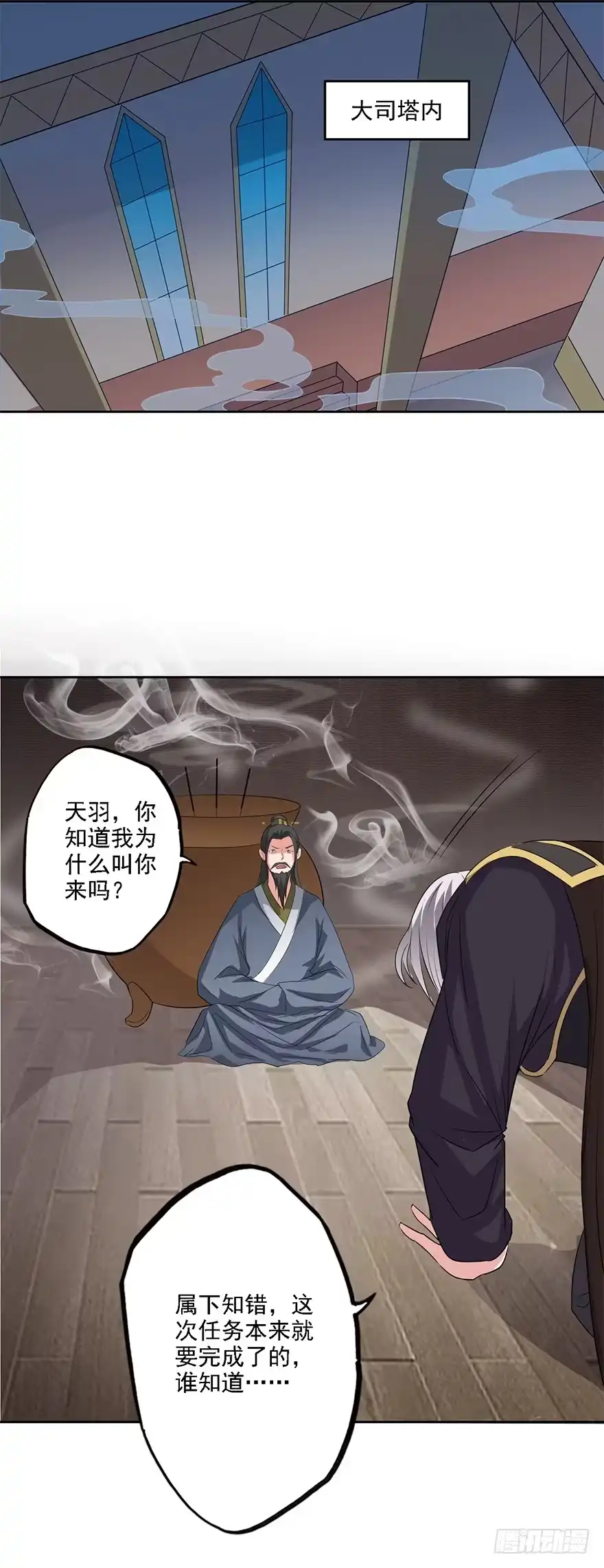 异世界中药铺 75话：岂能见死不救 第15页
