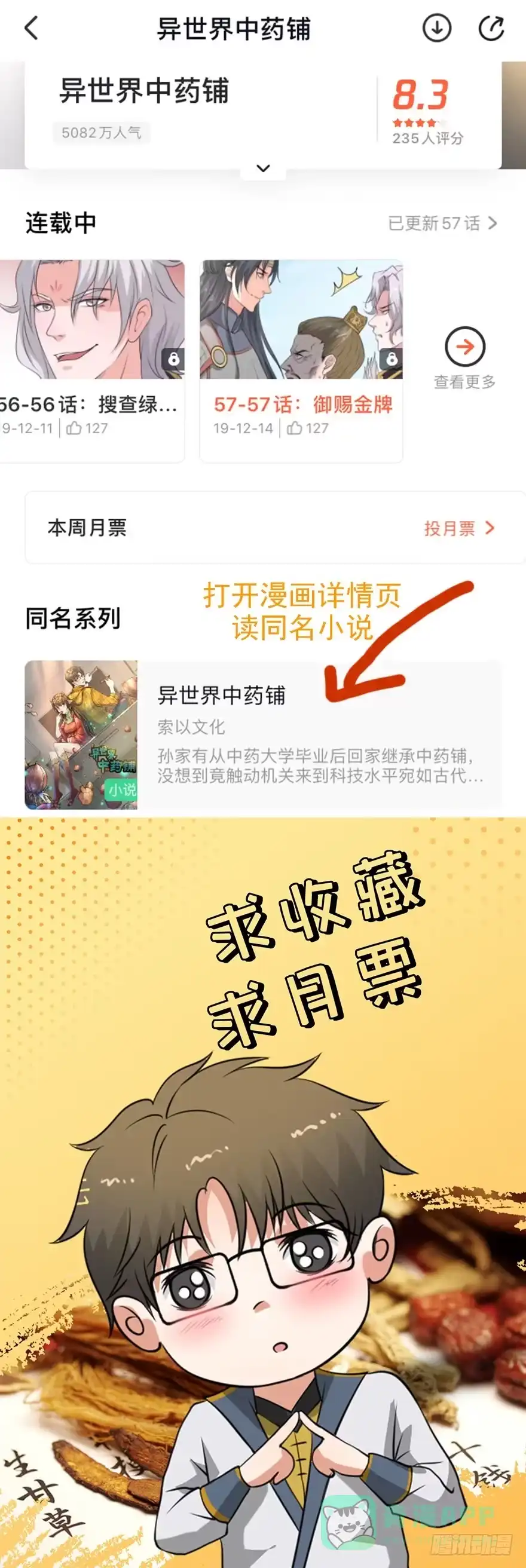 异世界中药铺 75话：岂能见死不救 第36页