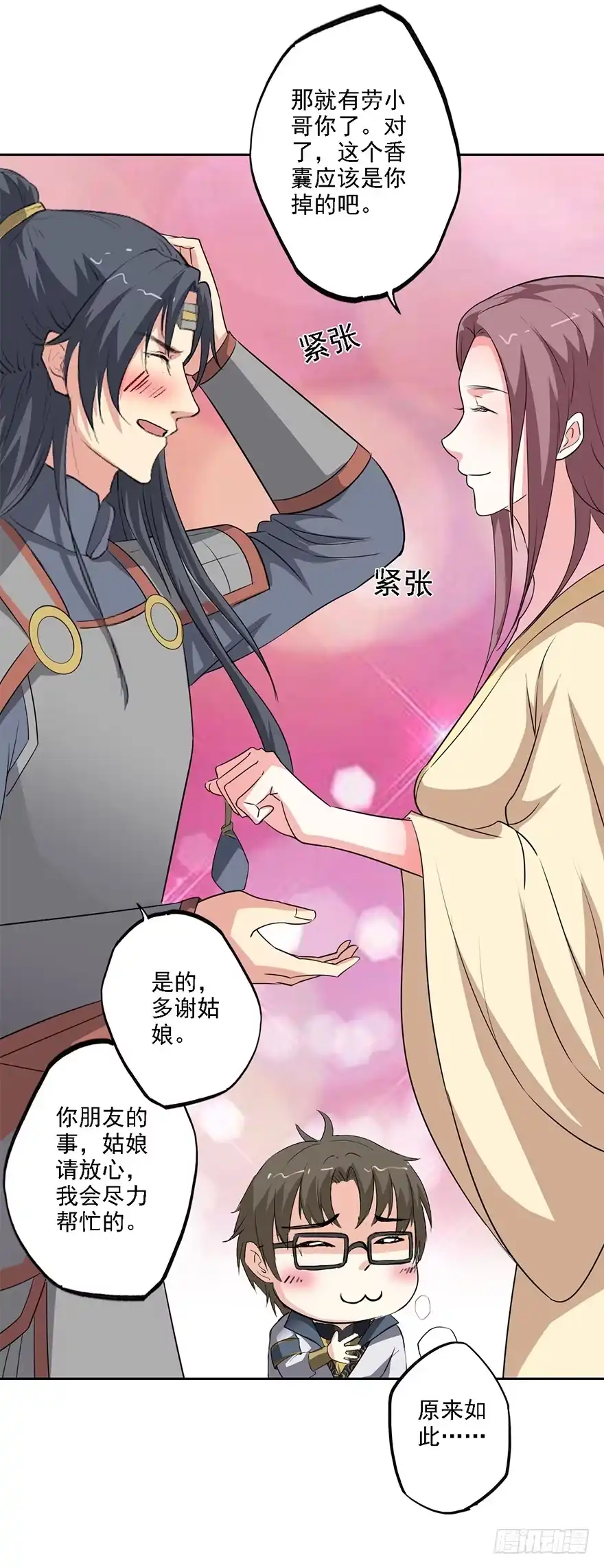 异世界中药铺 75话：岂能见死不救 第7页