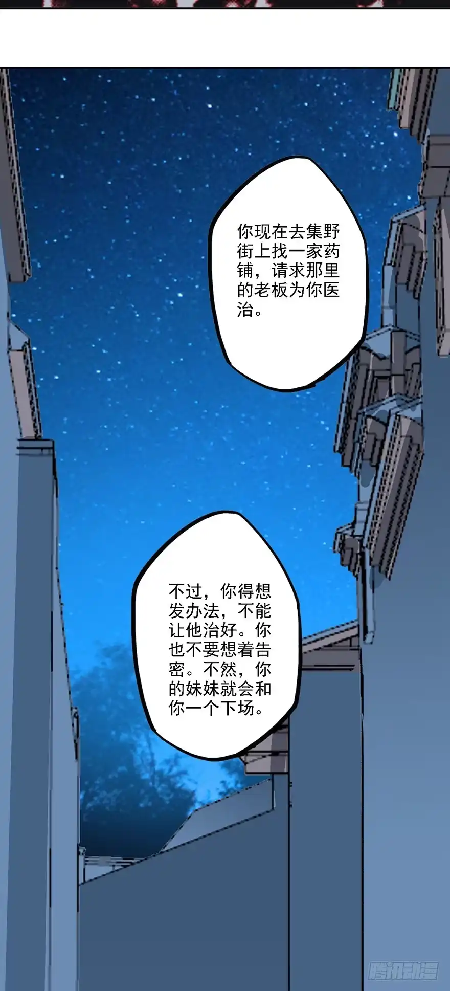 异世界中药铺 75话：岂能见死不救 第28页