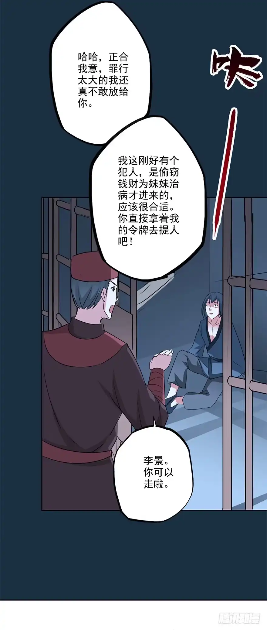 异世界中药铺 75话：岂能见死不救 第22页