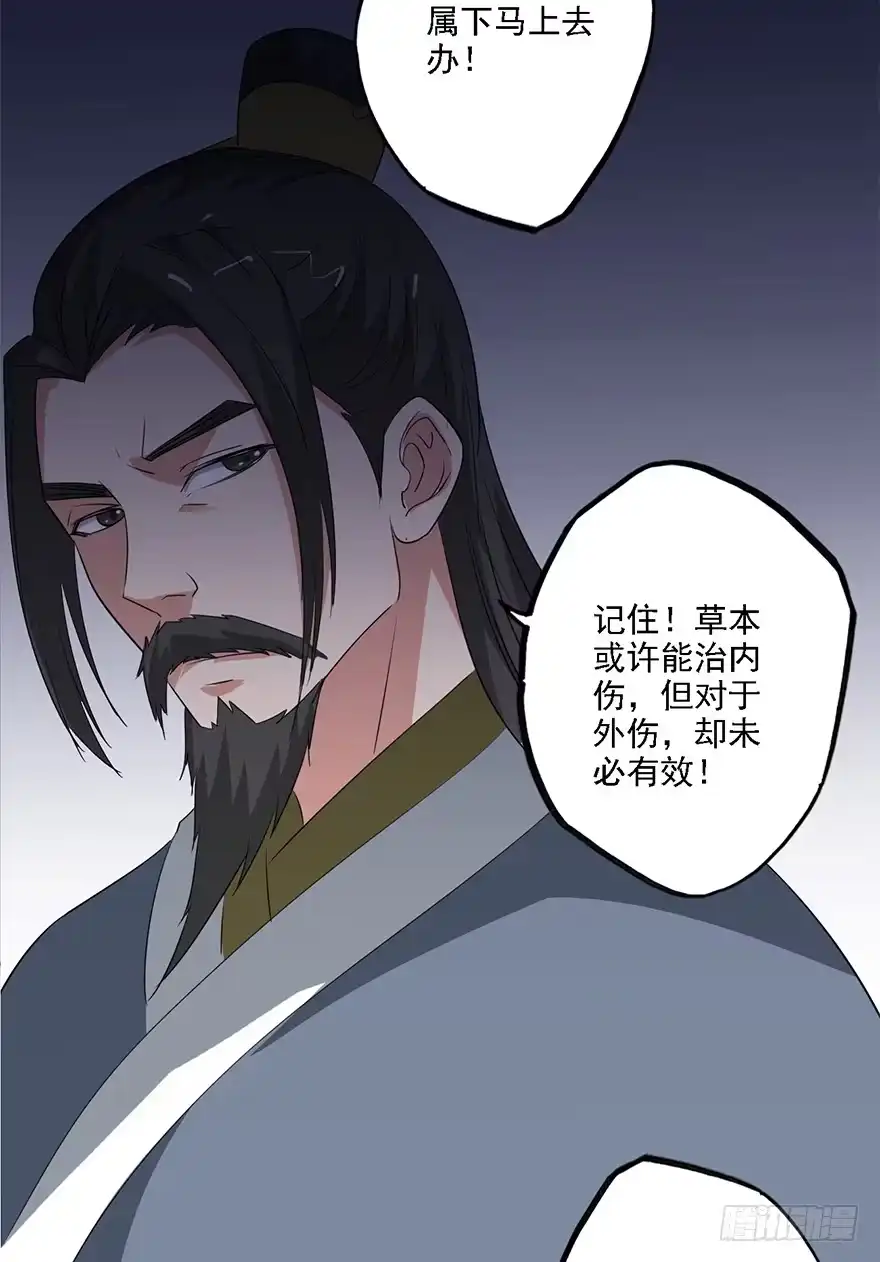 异世界中药铺 75话：岂能见死不救 第17页