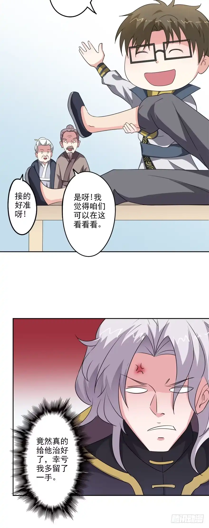 异世界中药铺 76话：爱作妖的他又来了 第22页