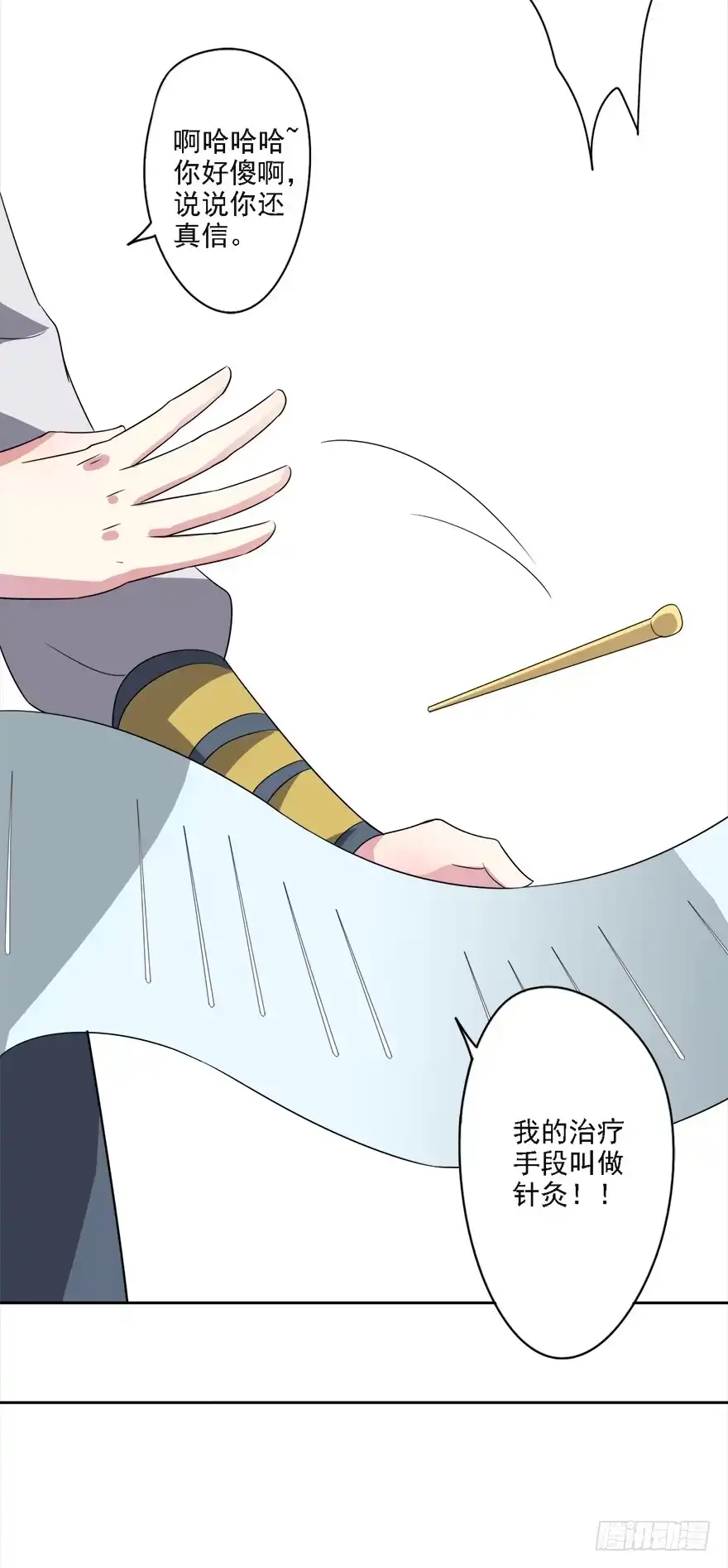 异世界中药铺 76话：爱作妖的他又来了 第12页