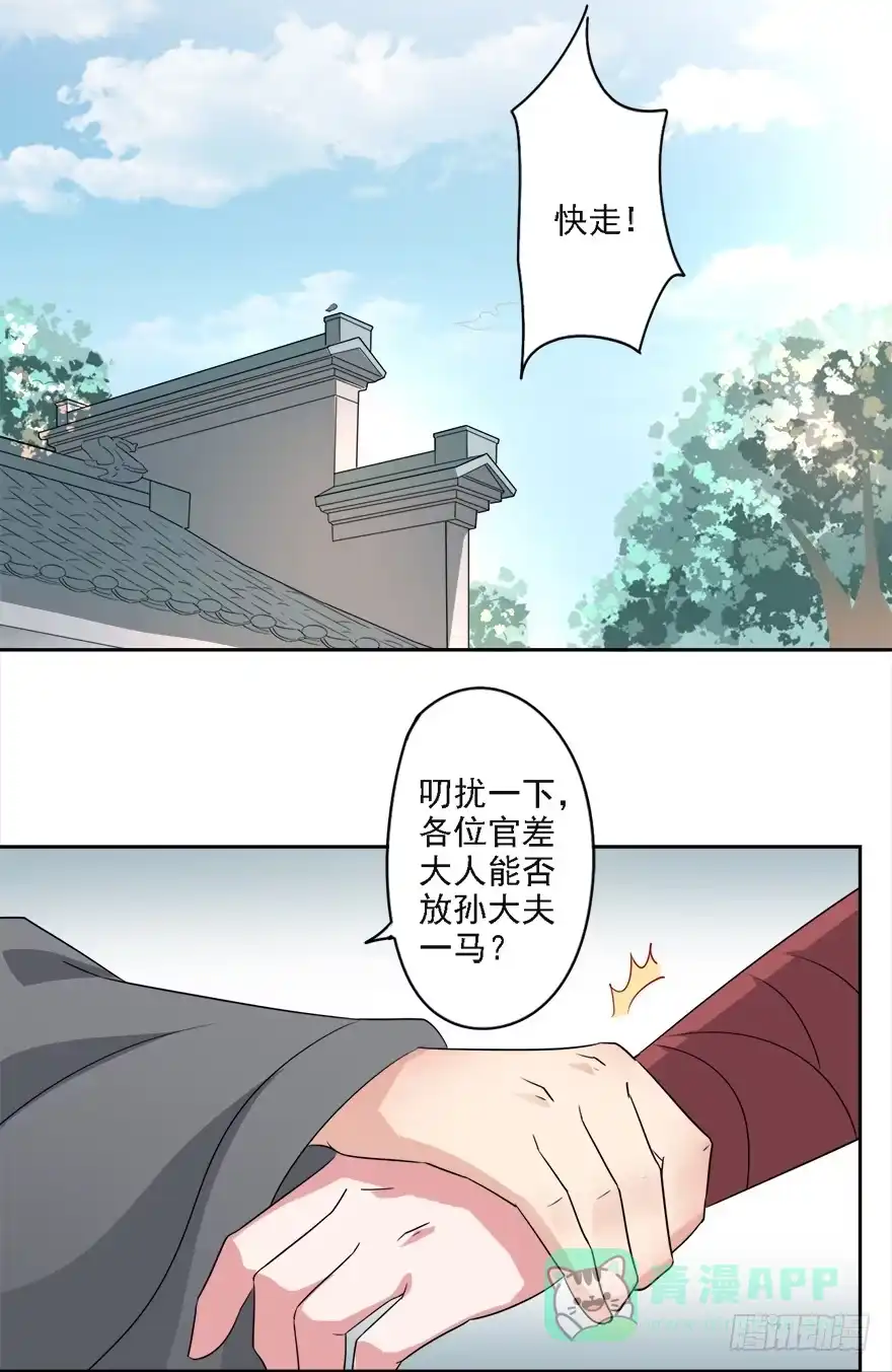 异世界中药铺 76话：爱作妖的他又来了 第26页