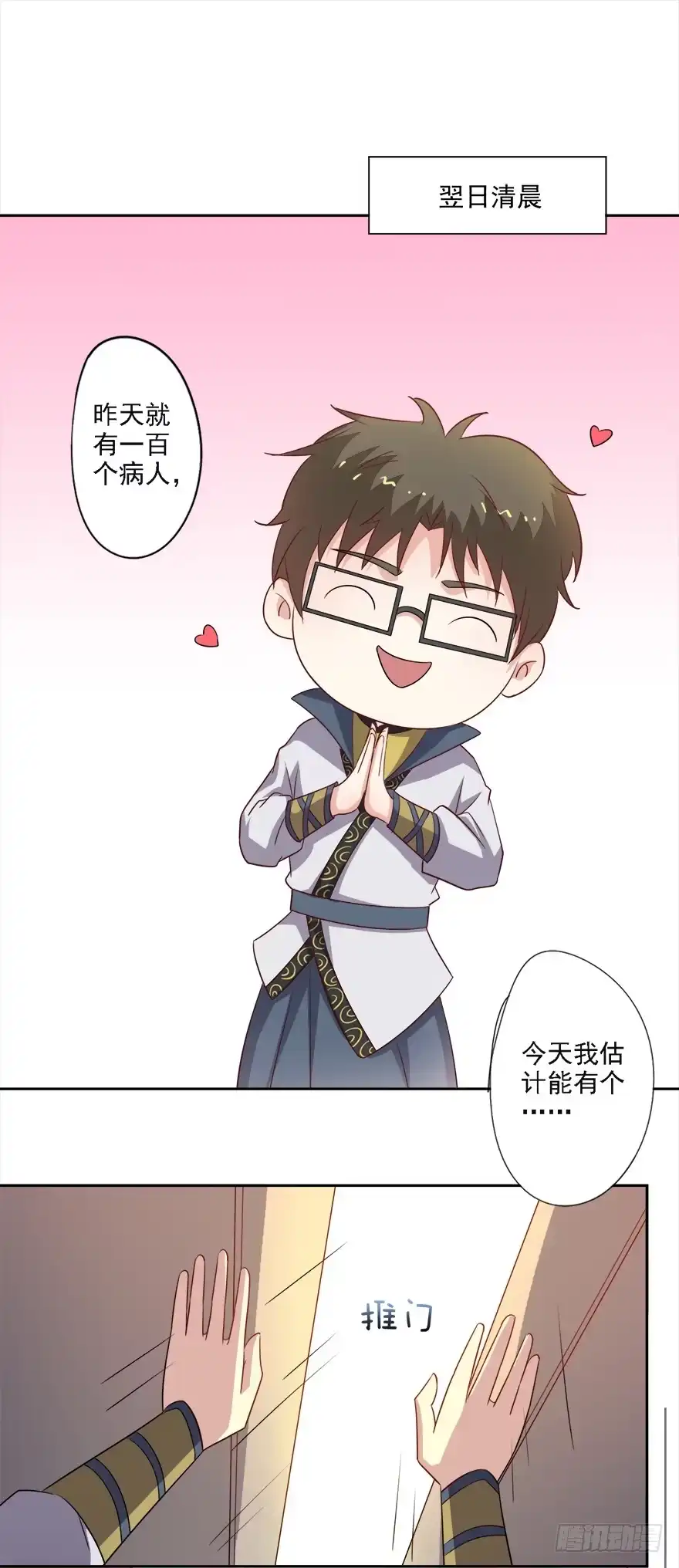 异世界中药铺 76话：爱作妖的他又来了 第2页