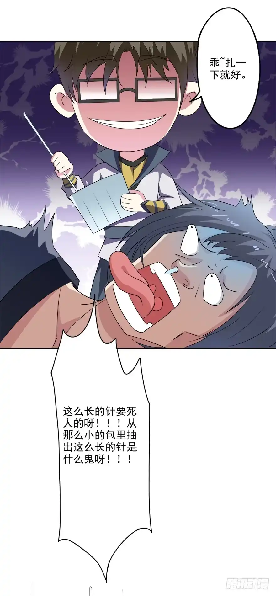 异世界中药铺 76话：爱作妖的他又来了 第14页