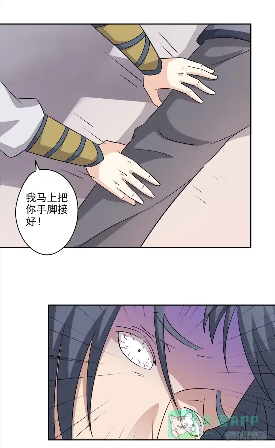 异世界中药铺 76话：爱作妖的他又来了 第6页