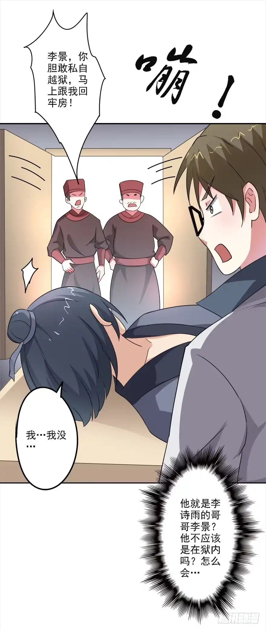 异世界中药铺 76话：爱作妖的他又来了 第23页