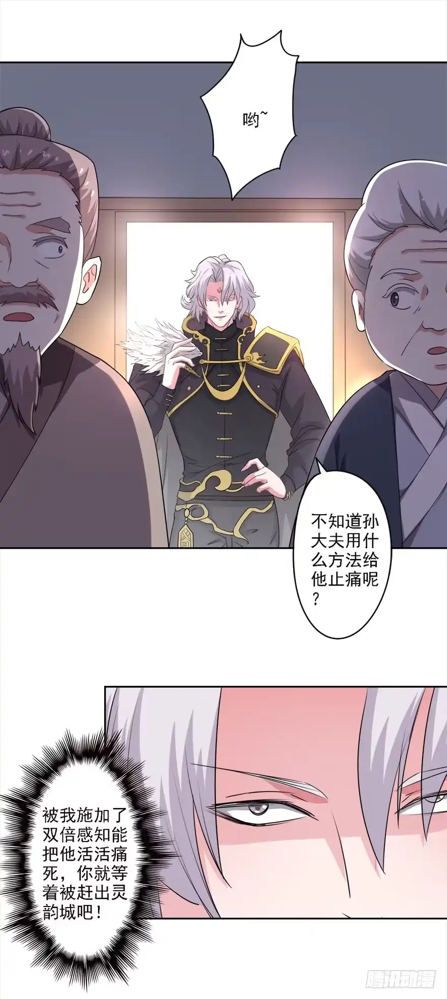 异世界中药铺 76话：爱作妖的他又来了 第9页