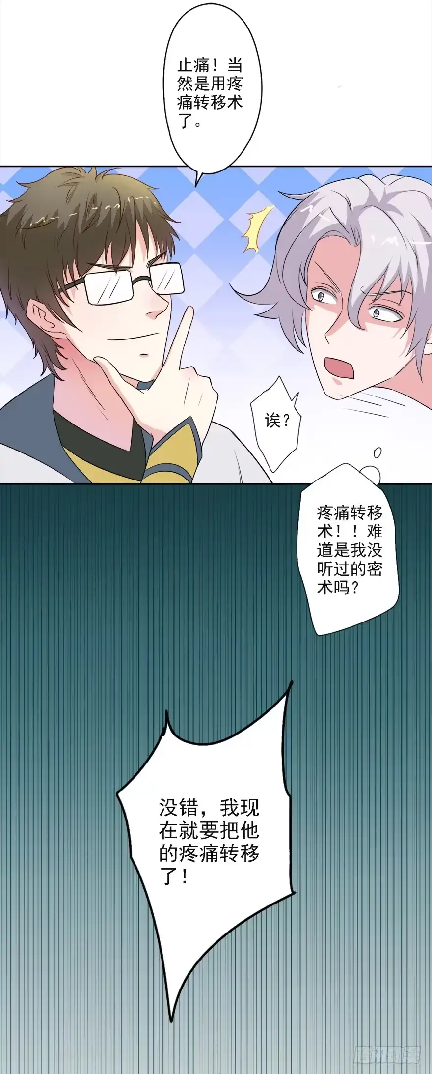 异世界中药铺 76话：爱作妖的他又来了 第10页